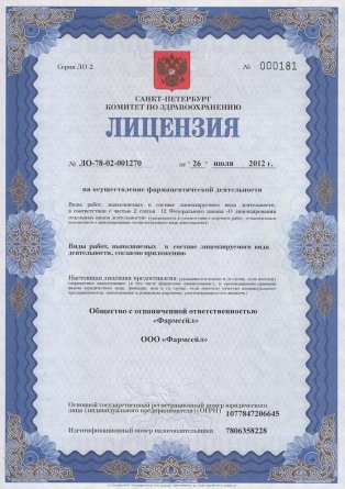 Лицензия на осуществление фармацевтической деятельности в Волгодонске